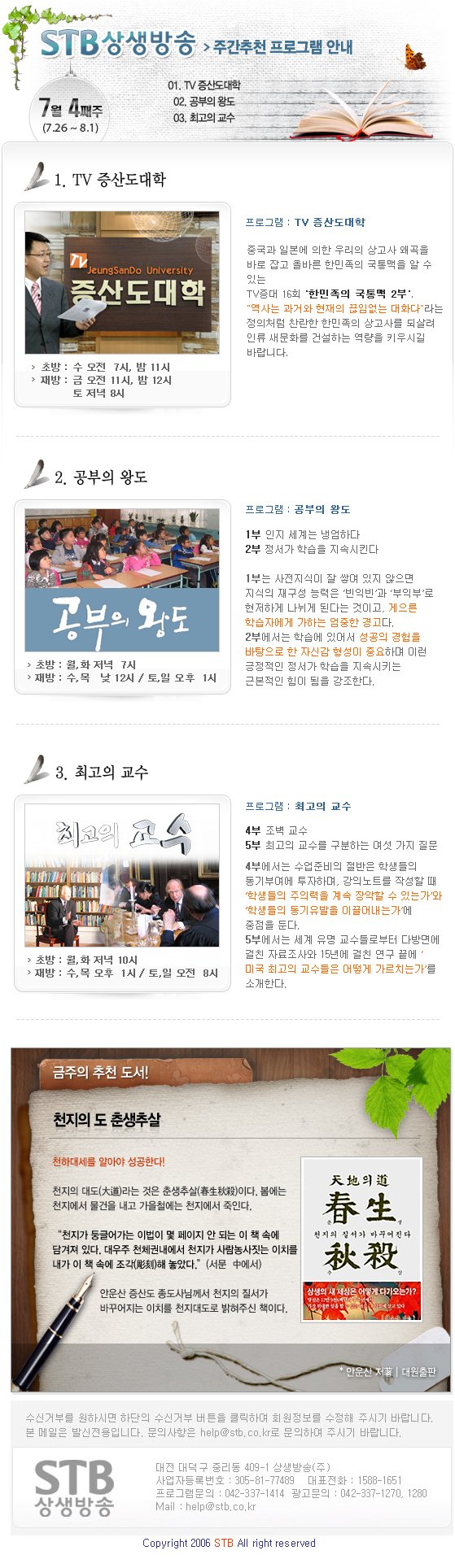 stb주간추천프로0726
