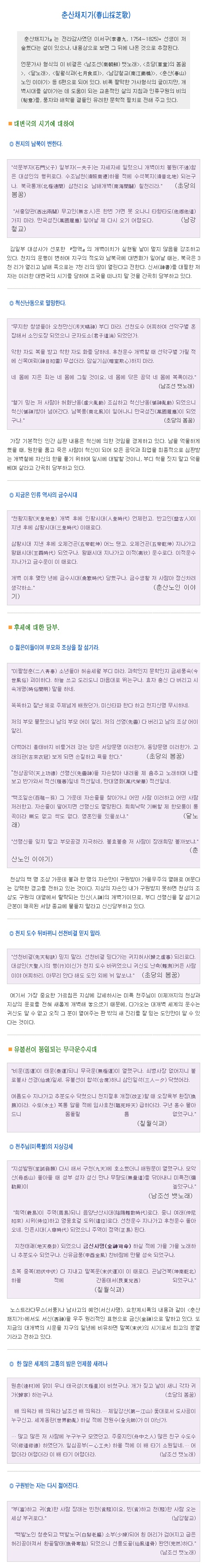 춘산채지가