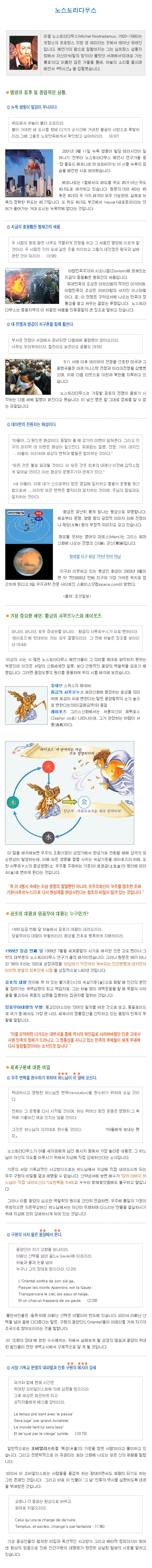 노스트라다무스