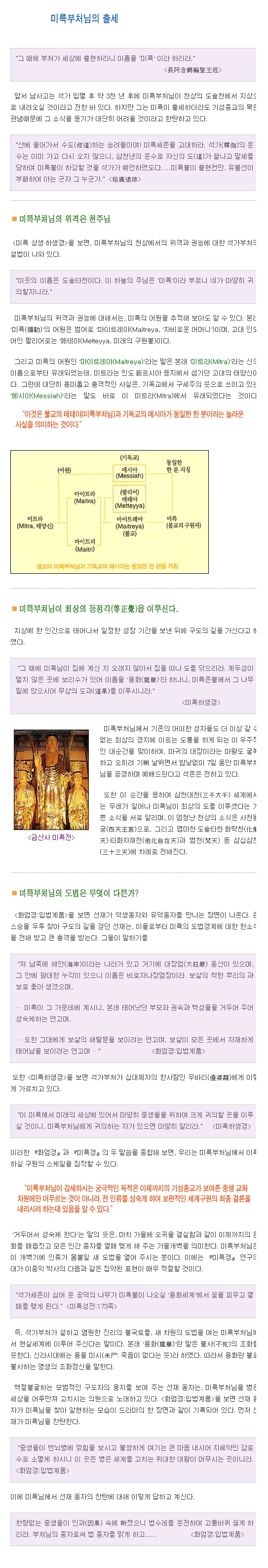 미륵출세