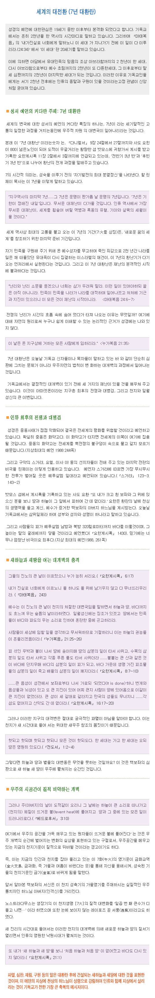 7년대환란