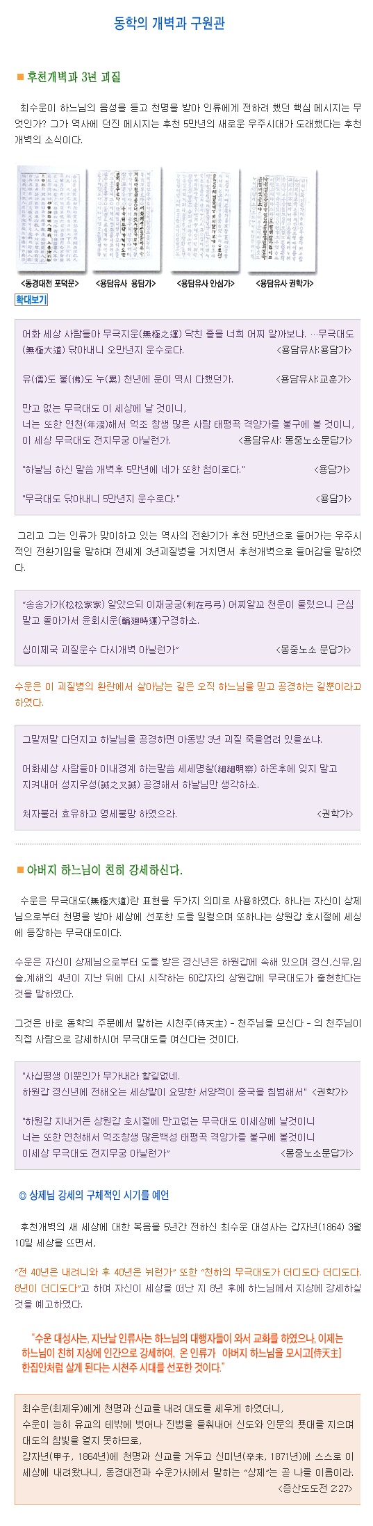 동학의개벽관