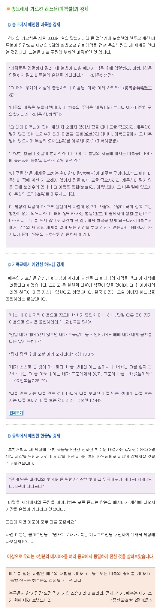 종교에서본강세