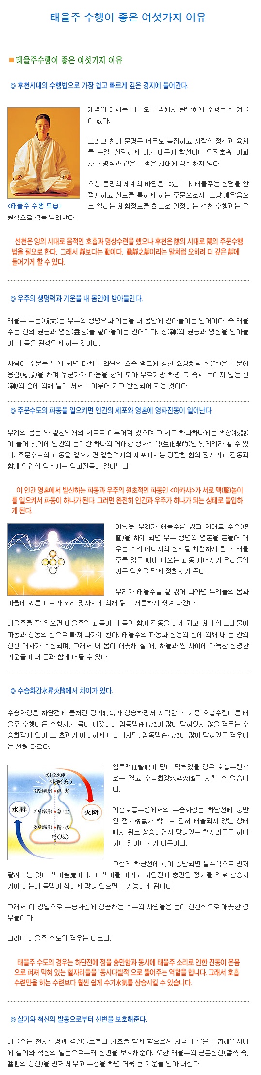 태을주수행이유