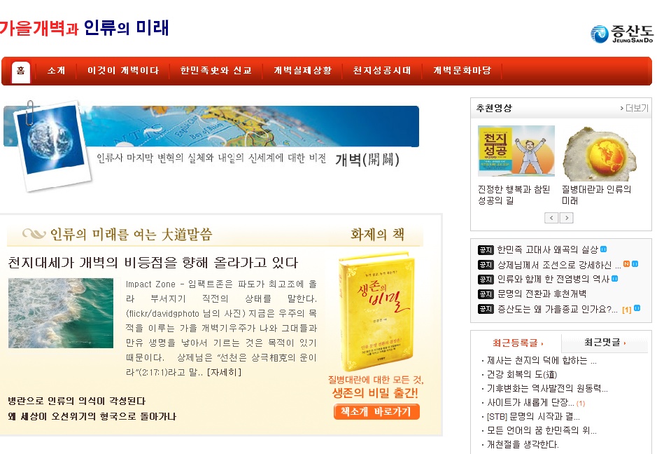 가을개벽과인류미래