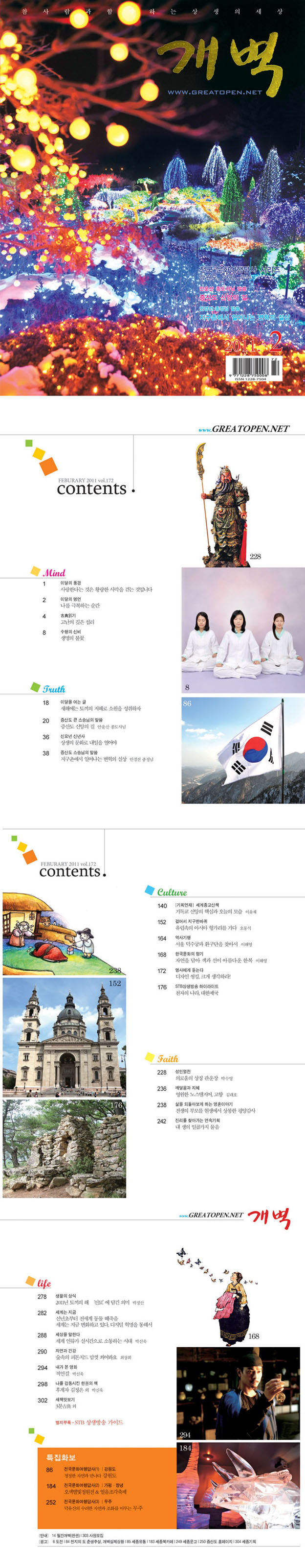 월간개벽201102(2)(2)