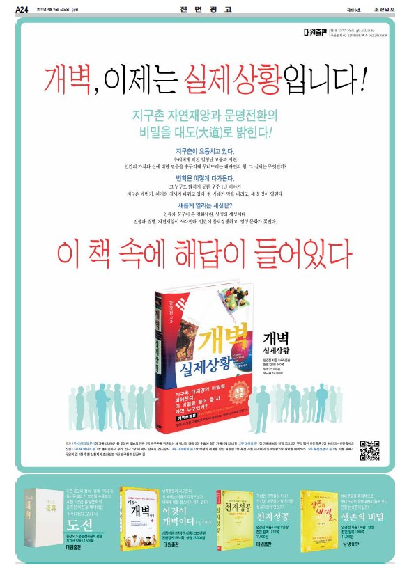 개벽실제상황조선일보광고