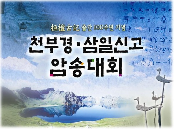 천부경삼일