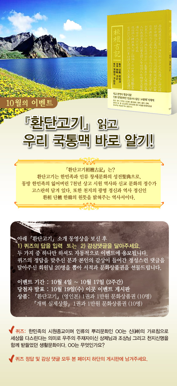 1411004_환단고기이벤트_main3