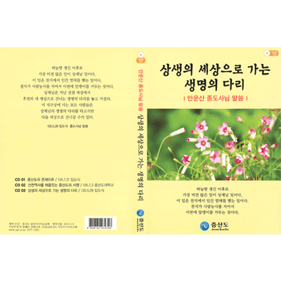 종도사님_상생의세상(소)