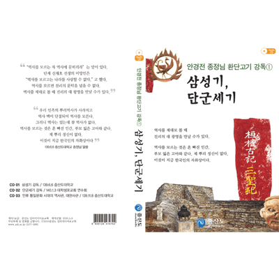 사부님_환단고기(소)