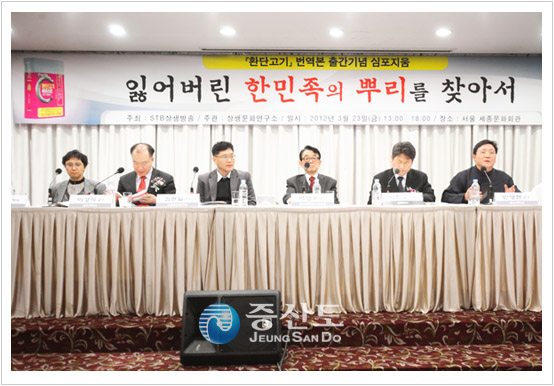 1420323_환단고기심포지엄_01