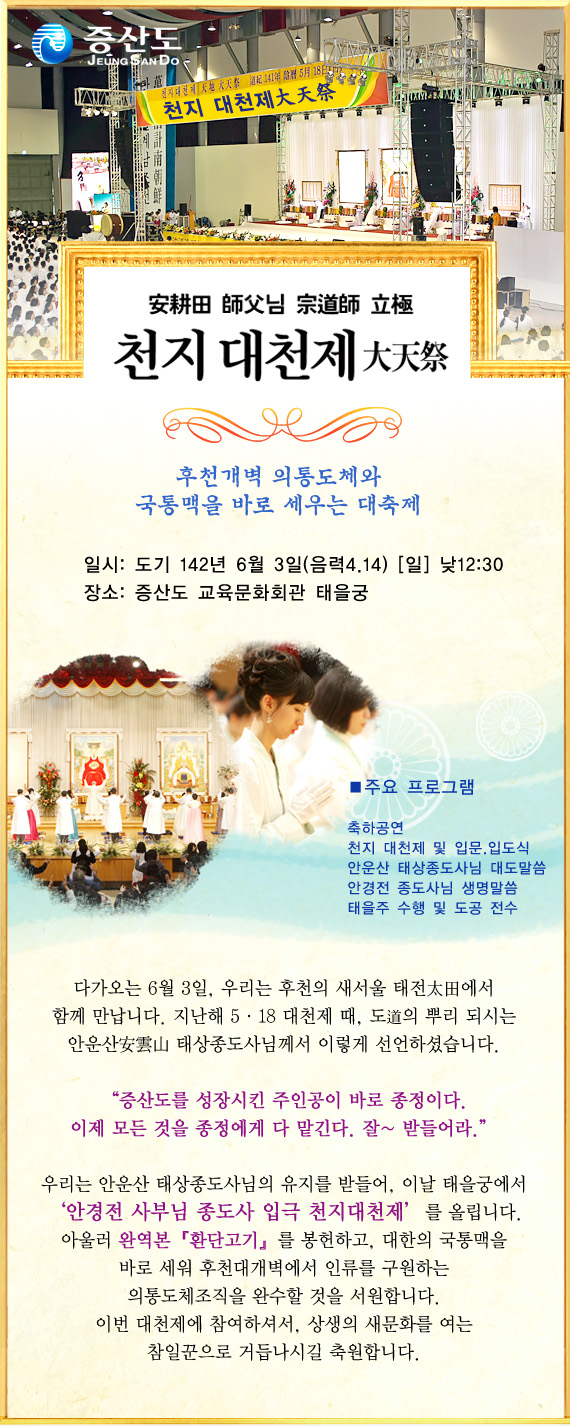1420518_사부님 종도사입극 천지대천제_공지타이틀