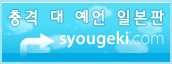 syougeki prophecy