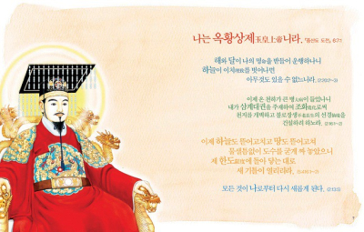 옥황상제 상제님.jpeg