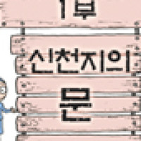 개벽실제상황도서 Thumb