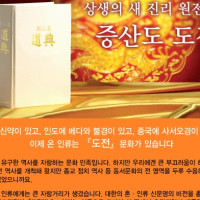 증산도 도전성구 Thumb
