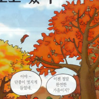 증산도 만화,애니 Thumb