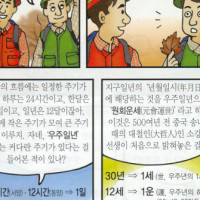 증산도 만화,애니 Thumb