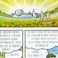 증산도 만화,애니 Thumb