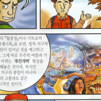 증산도 만화,애니 Thumb