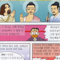 증산도 만화,애니 Thumb