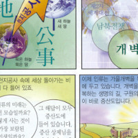 증산도 만화,애니 Thumb