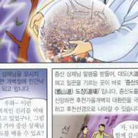 증산도 만화,애니 Thumb