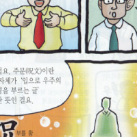 증산도 만화,애니 Thumb