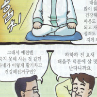 증산도 만화,애니 Thumb