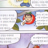 증산도 만화,애니 Thumb