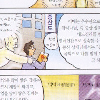 증산도 만화,애니 Thumb