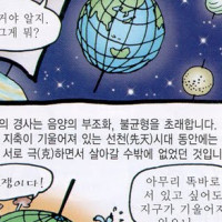 증산도 만화,애니 Thumb