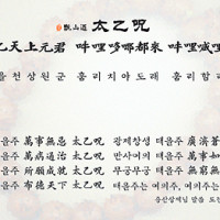 증산도 신앙,수행 Thumb