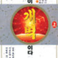 증산도도서 Thumb