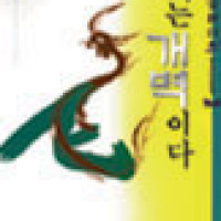 증산도도서 Thumb