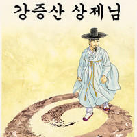 증산도도서 Thumb