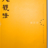 증산도도서 Thumb