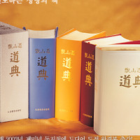 증산도도서 Thumb