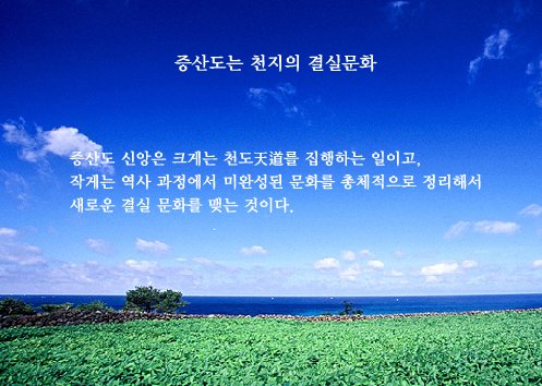 증산도