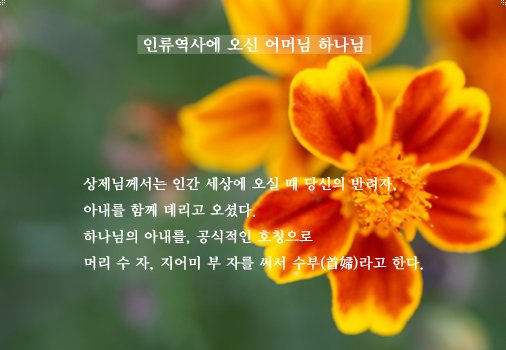태모님