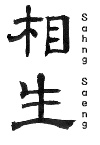 상생