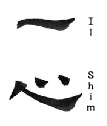 일심