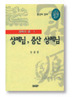 09_sangjenim