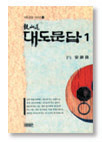 12_daedo1