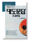 13_daedo2