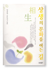 31sangsaeng_munhwa