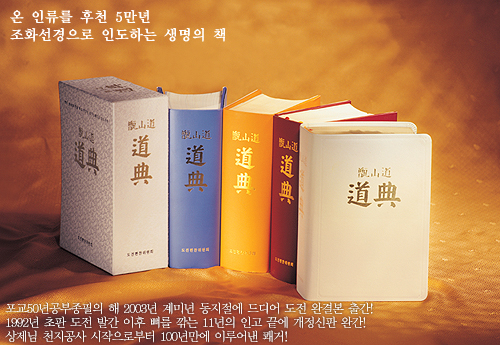 dojeon_intro