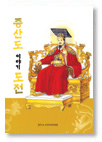 story_dojeon