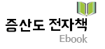 증산도 전자책(Ebook)